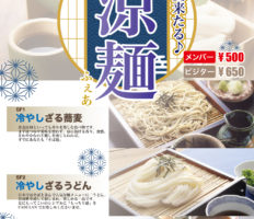 日本の夏!涼麺フェア!