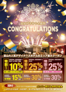 祝4周年記念キャンペーン