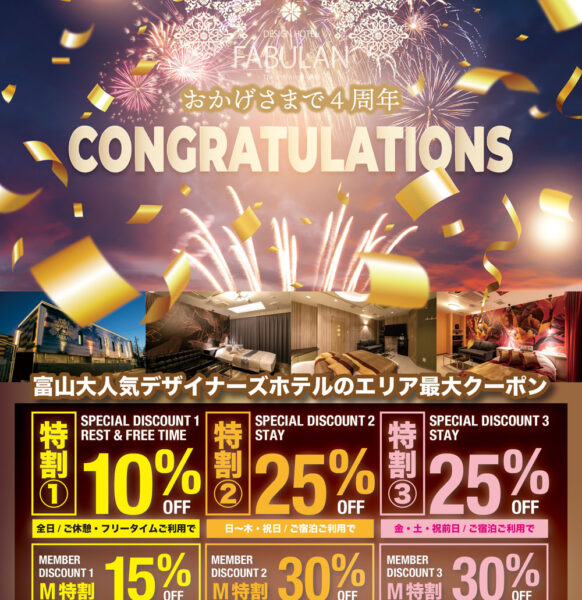 祝4周年記念キャンペーン☆お得なクーポンがパワーアップ！是非ご利用ください♪