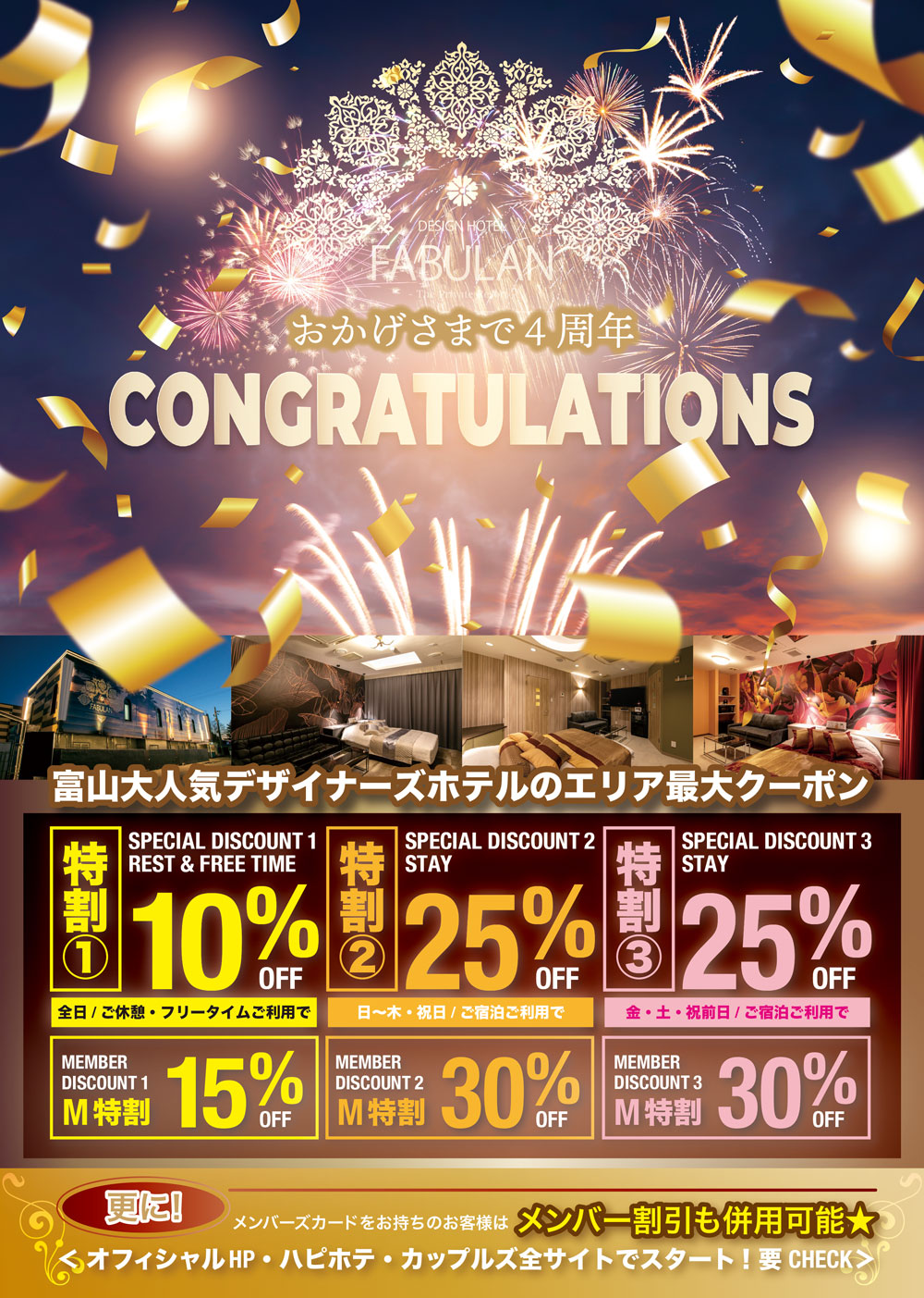 祝4周年記念キャンペーン