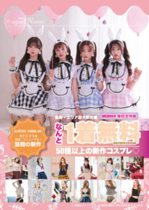 大人気サービス！コスプレレンタルが完全リニューアル♡9/10～♪