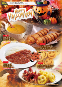 ハロウィンシーズンメニュー