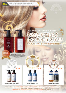 あなたが選ぶレンタルコスメ♡総選挙がついに決定♪