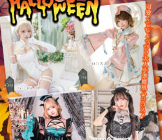 ハッピーハロウィンコスプレ♡2025がスタート