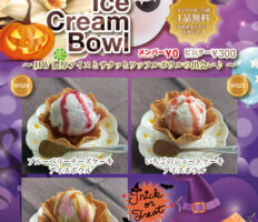 New～秋限定のワッフルボウル ウェルカム～が新登場♪9/５〜