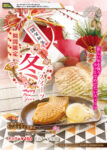期間限定 冬スイーツ♪スタート12/26~