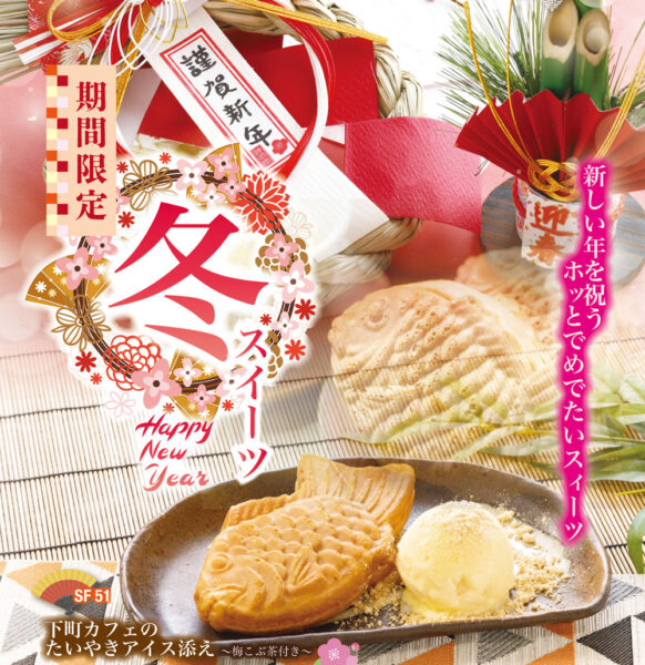 期間限定 冬スイーツ♪スタート12/26~