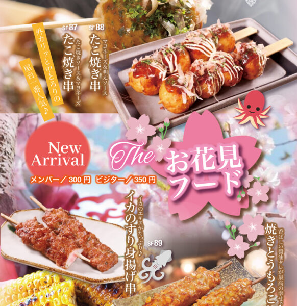 春限定フード＆スイーツが新登場★！