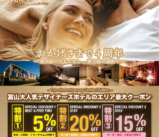 祝4周年記念キャンペーン☆お得なクーポンが更に進化！パワーアップ‼是非ご利用ください♪