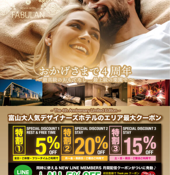 祝4周年記念キャンペーン☆お得なクーポンが更に進化！パワーアップ‼是非ご利用ください♪