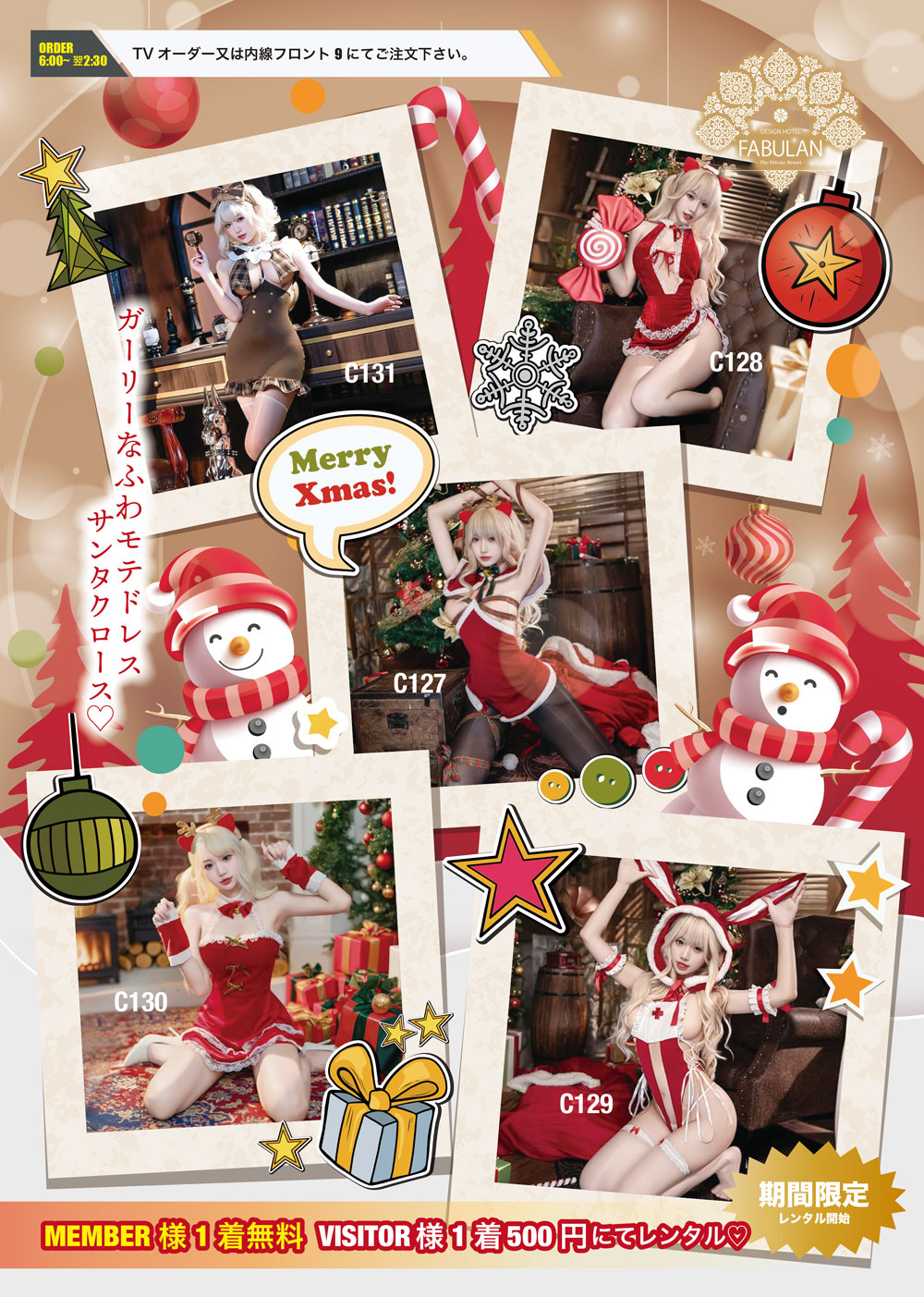 聖なる夜のあなただけのサンタクロース♡第二弾はセクシーな5種♡12/8〜