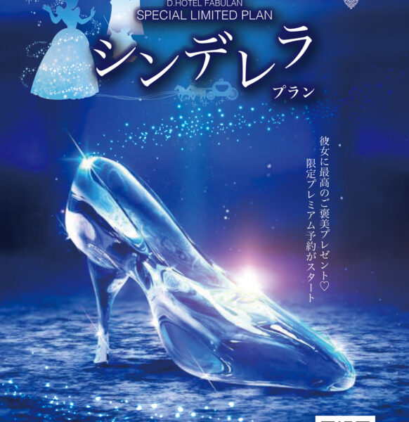 ★お得な宿泊WEBプラン“ファビュ直”にNEWプランが仲間入り♪