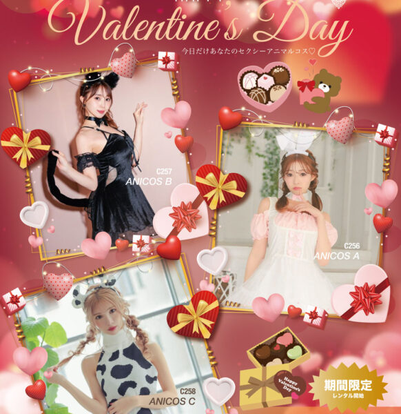 フェミニンでキュート♡バレンタイン限定 アニマルコスプレ レンタル開始♪