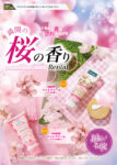 春限定レンタル“満開の桜の香り”解禁です！