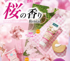 春限定レンタル“満開の桜の香り”解禁です！