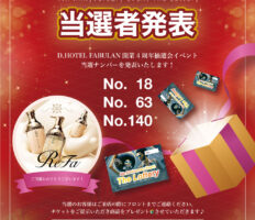 4th Annyversary Event The Lottery 当選者発表！