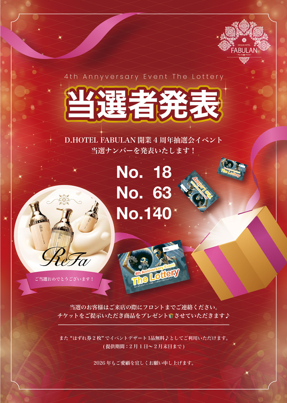 4th Annyversary Event The Lotter 当選者発表！