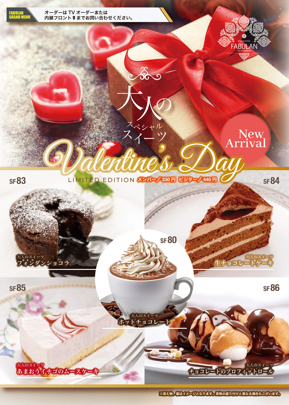 Valentine＆White Day限定 大人のスペシャルスイーツがスタート♡