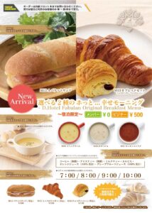 人気の宿泊限定モーニング“ホッと幸せモーニング”がリニューアル♪