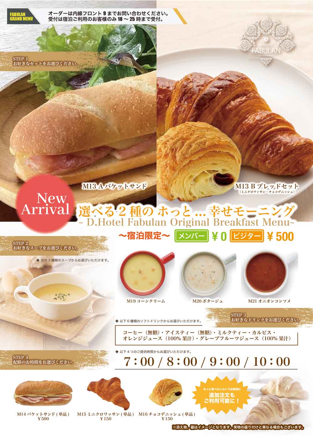 人気の宿泊限定モーニング“ホッと幸せモーニング”がリニューアル♪