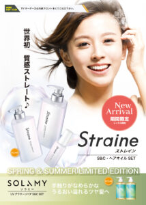 この時期女性に嬉しい♡春夏限定ヘアケアレンタル2種がスタート♪