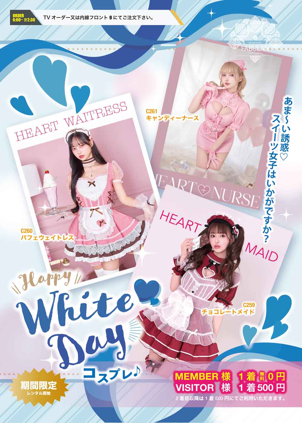 甘くて可愛い♡ホワイトデー限定 スイーツガールコスプレ レンタル開始♪