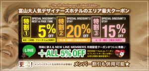 祝4周年記念キャンペーン