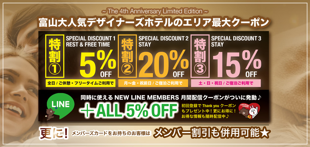 祝4周年記念キャンペーン