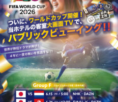 FIFA ワールドカップ 2026 ついに開催!