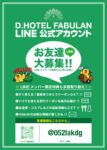 LINEメンバー大募集！
