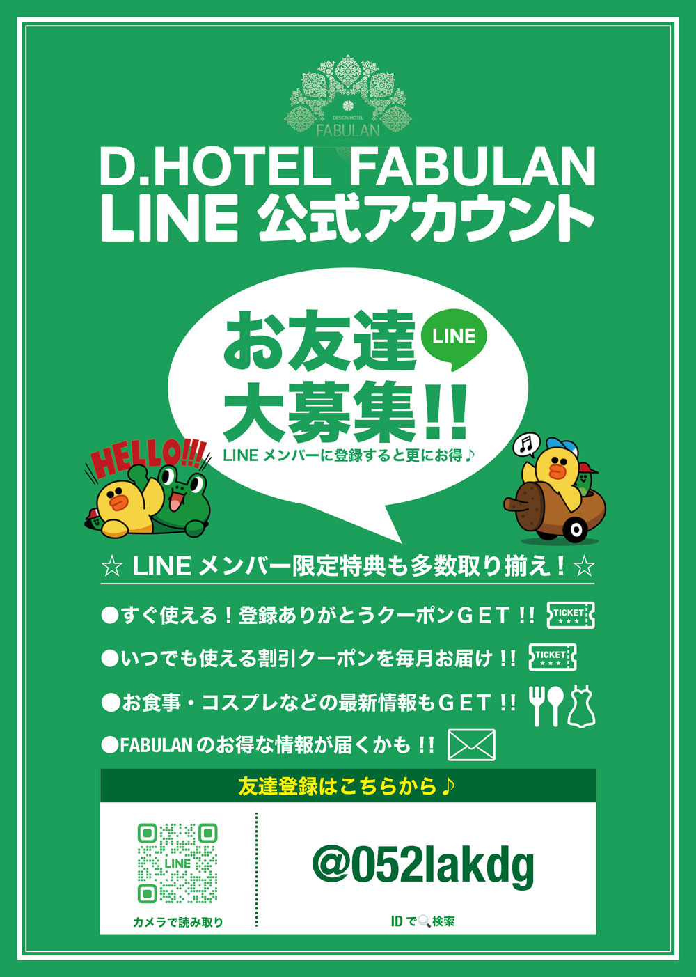 LINEメンバー大募集！
