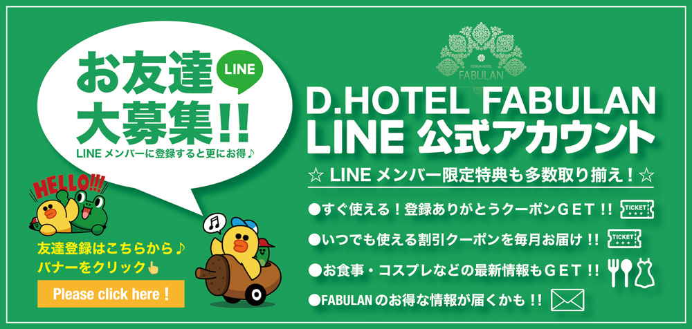 LINEメンバー大募集！