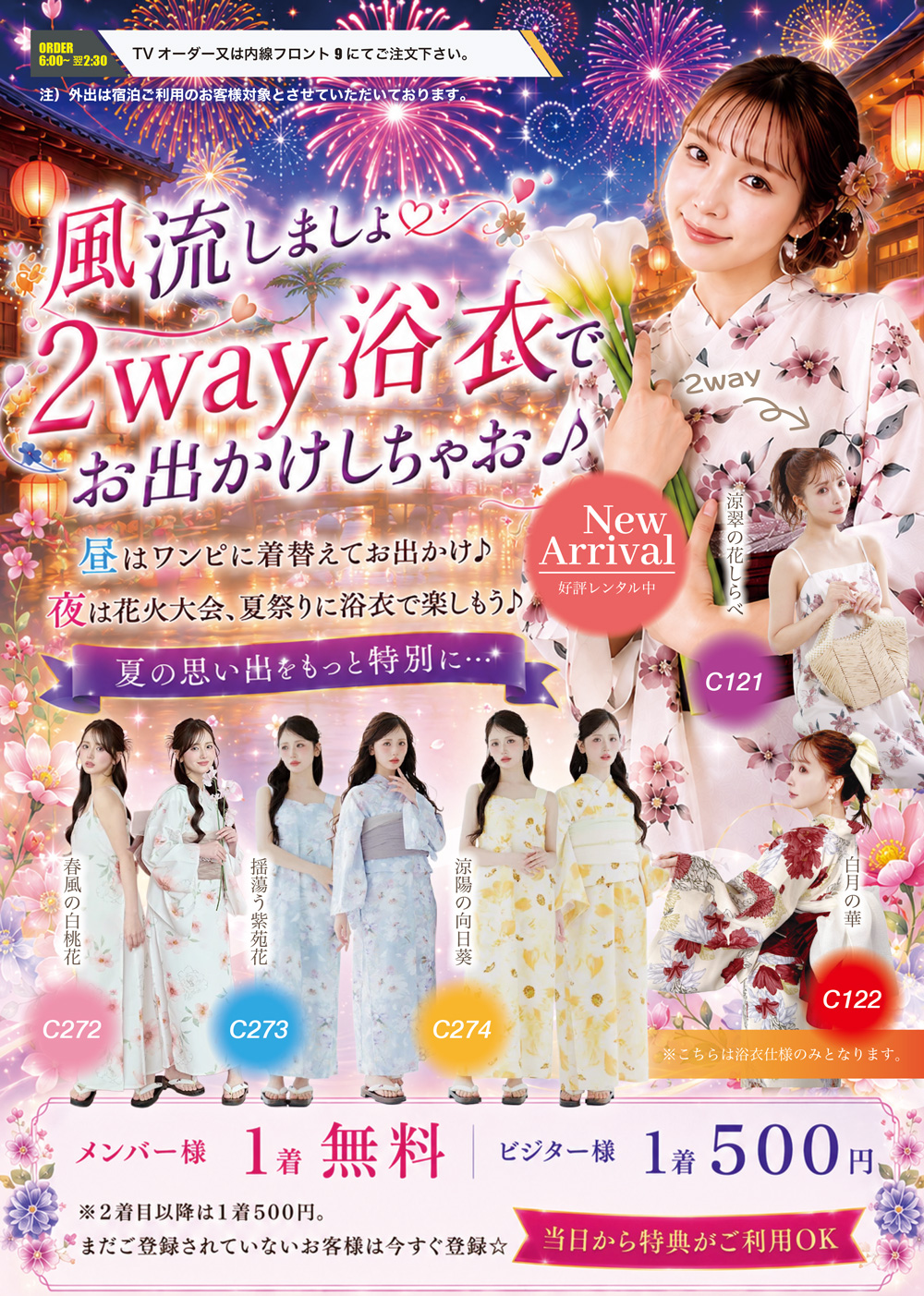 風流しましょ♡2way 浴衣でお出かけしちゃお♪