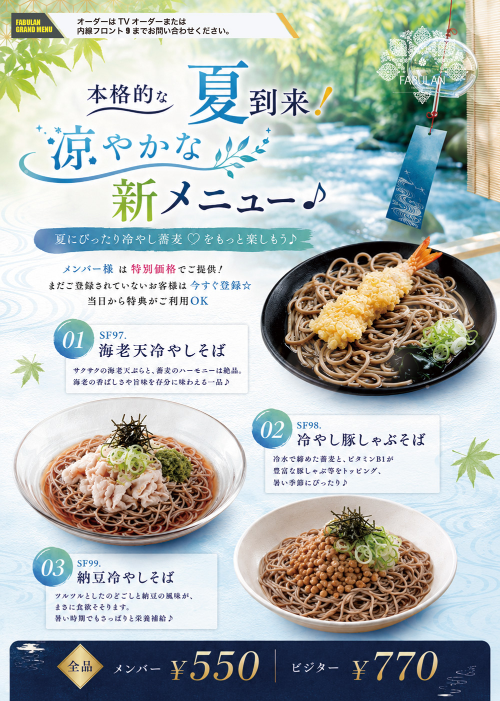 本格的な夏到来!涼やかな新メニュー♪ 3品が新登場‼