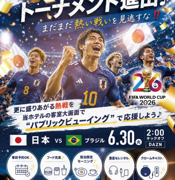 祝！サムライブルー トーナメント進出♪まだまだ熱い戦いを見逃すな‼
