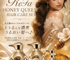 メンバー様限定レンタル♡ ReFa HONEY QUEEN HAIR CARE SET