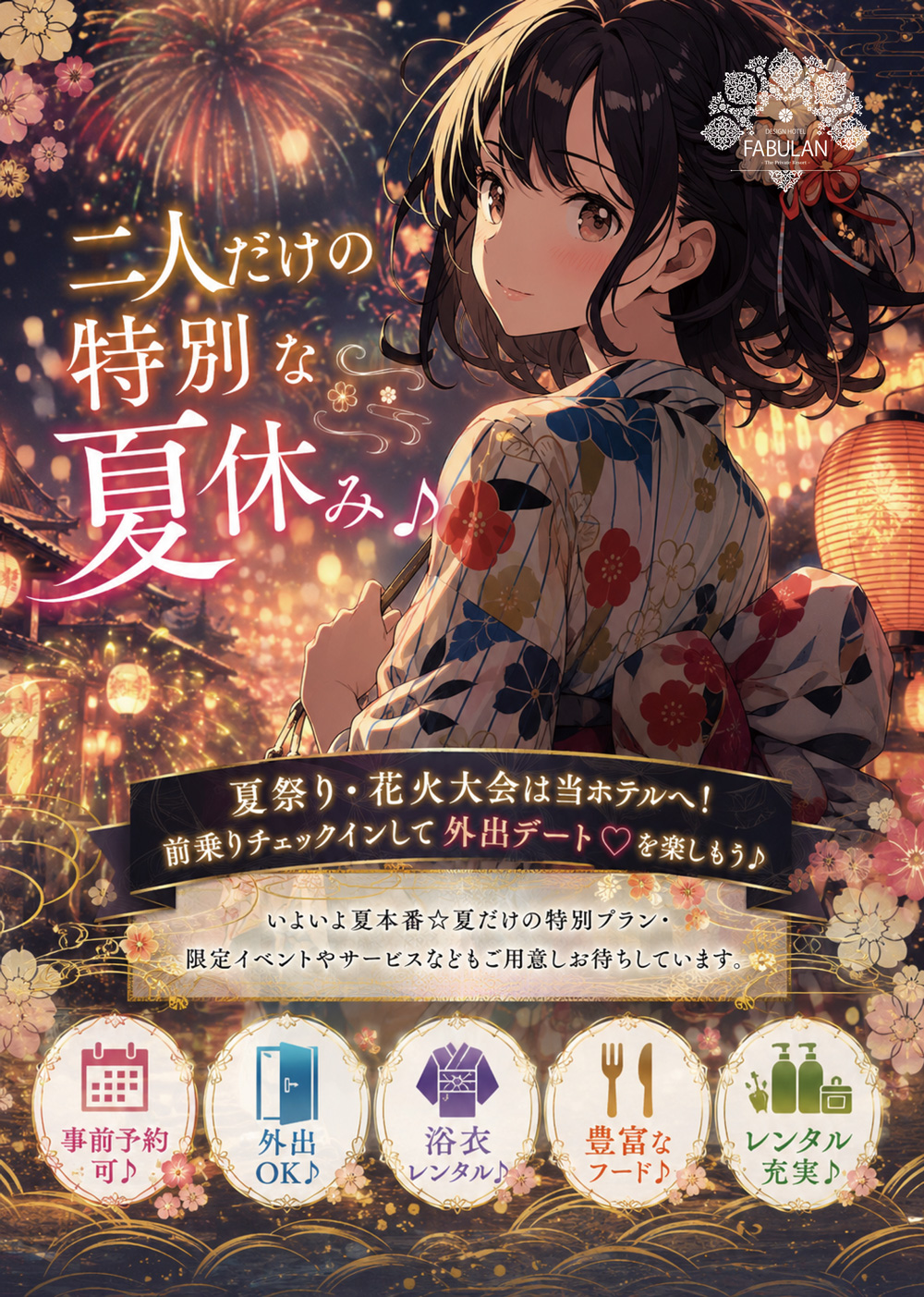 お二人だけの特別な夏休み ♪