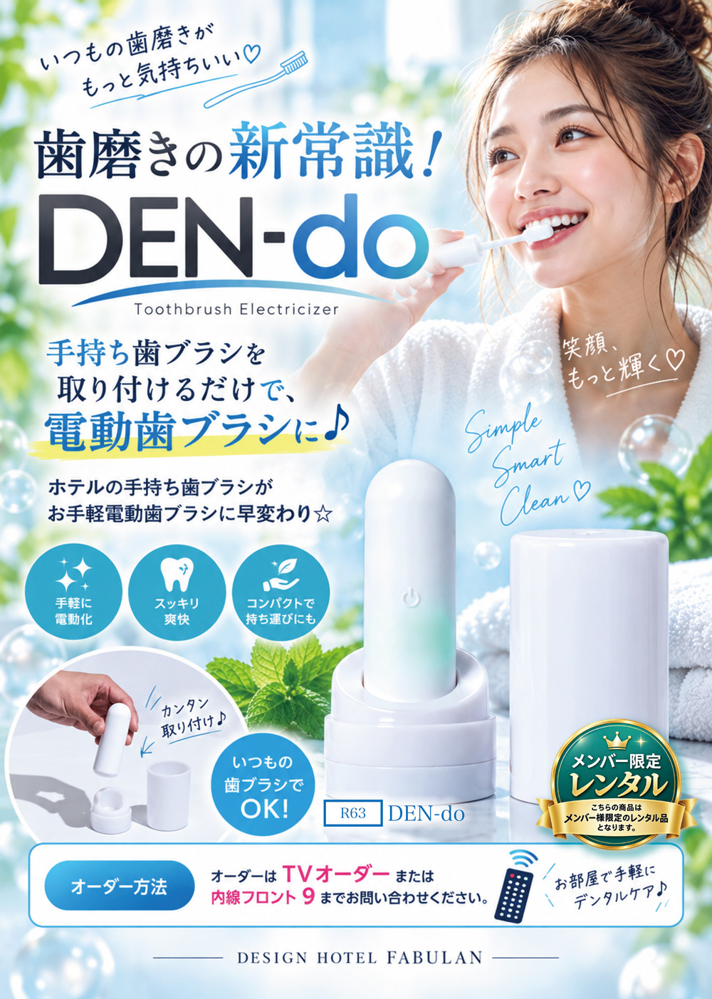 歯磨きの新常識!DEN-do