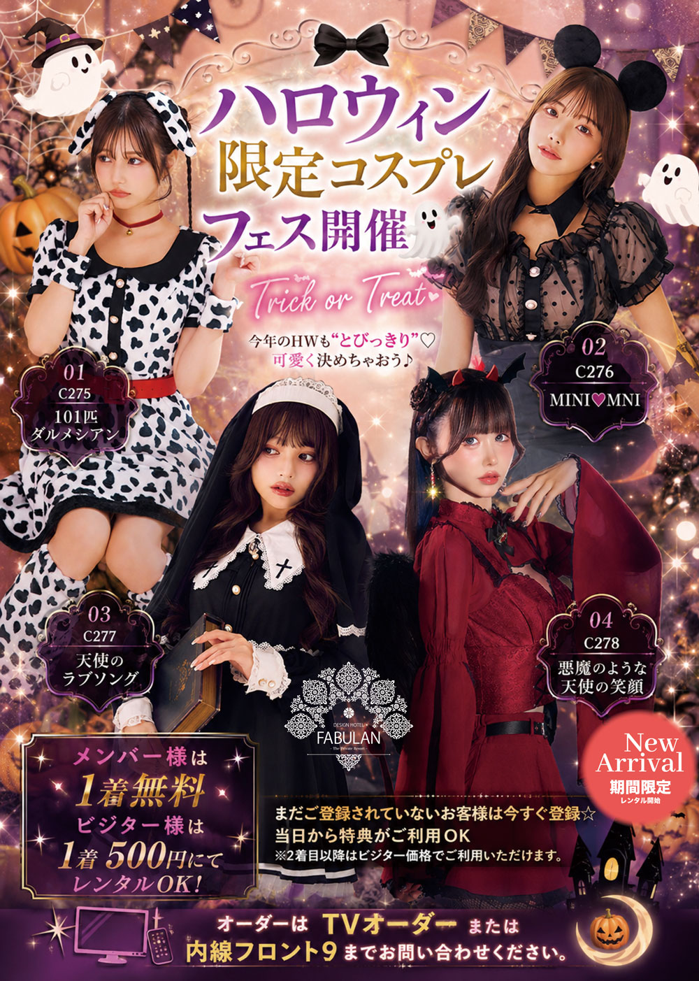 ハロウィン限定コスプレフェス開催！Trick or Treats