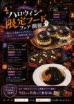 “ハロウィン限定フード”フェア 開催