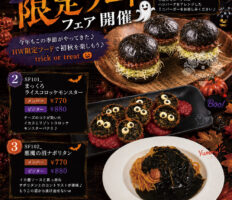“ハロウィン限定フード”フェア 開催 👻 9/10〜スタート