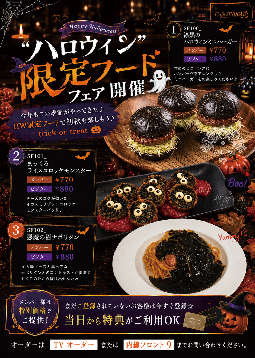 “ハロウィン限定フード”フェア 開催