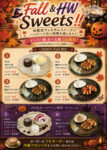 Fall & HW Sweets ＆ Drink‼ 9/10〜スタート