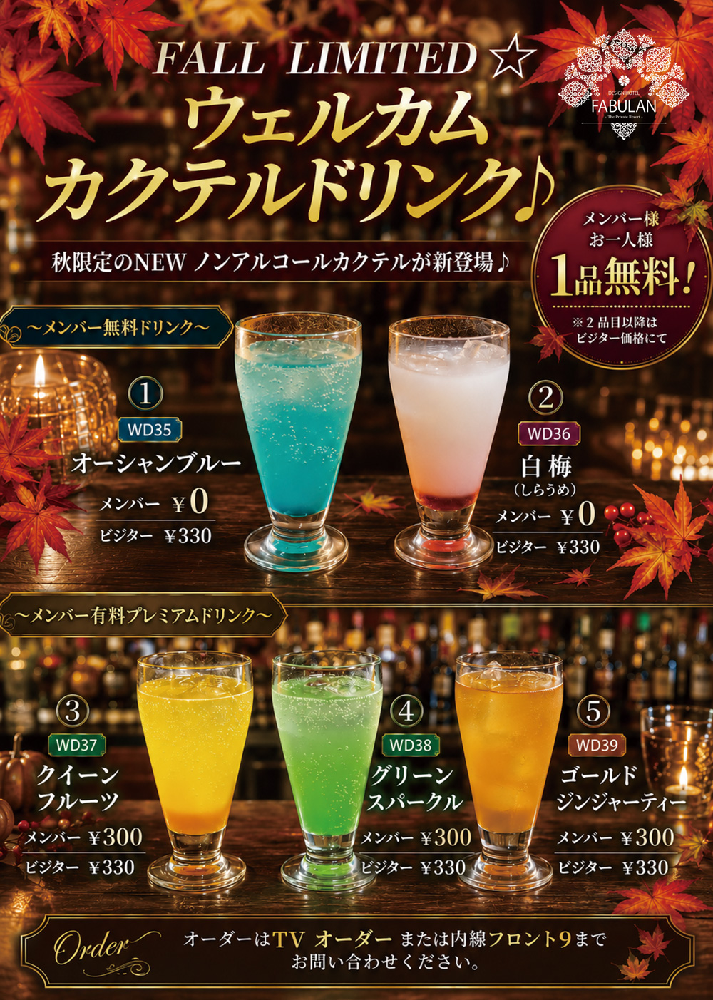 Fall & HW Sweets ＆ Drink‼ 9/10〜スタート