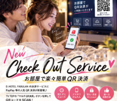 お部屋で楽々簡単QR決済！ご存知ですか？New Check Out Service♡