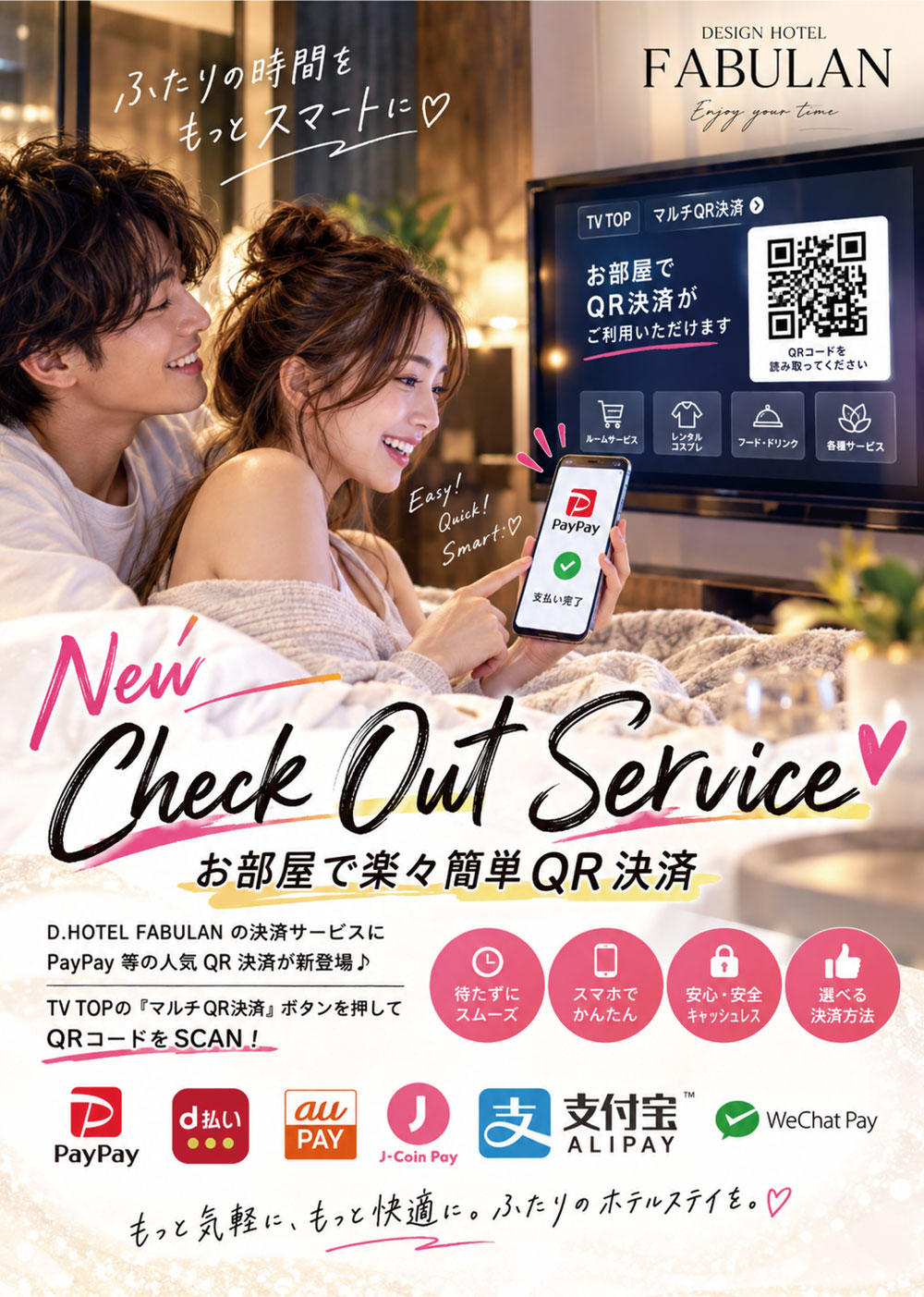 お部屋で楽々簡単QR決済！ご存知ですか？New Check Out Service♡