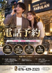 楽々気軽に“電話予約”も大好評！サービス継続 ぜひご利用ください。
