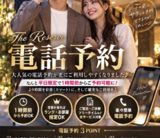 楽々気軽に“電話予約”も大好評！サービス継続 ぜひご利用ください。