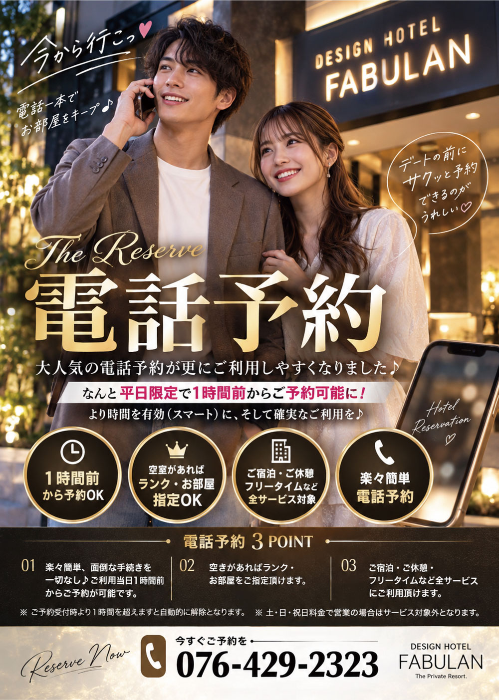 楽々気軽に“電話予約”も大好評！サービス継続 ぜひご利用ください。